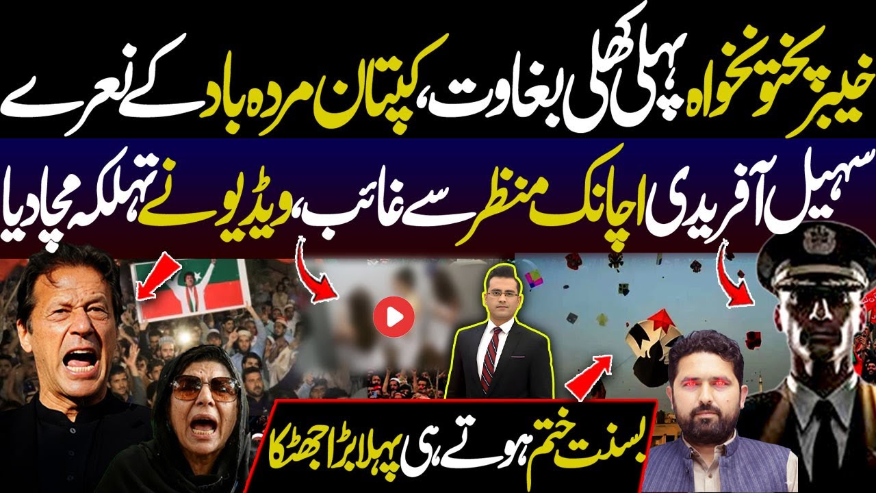 KPK Pehli Khuli Bagawat, Kaptan Murdabad Ke Nary | Basant Khatam Hote He Pehla Bara Jhatka | DNN