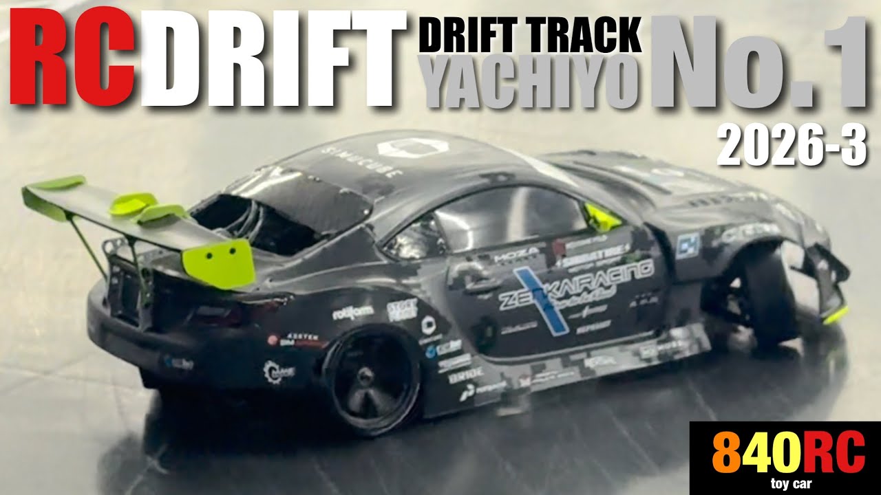 【RC DRIFT】DRIFT  TRACK YACHIYO 2026-3❶【ラジドリ】ドリフトトラック八千代2026年3月❶#rccars #rcdrift #drift 
