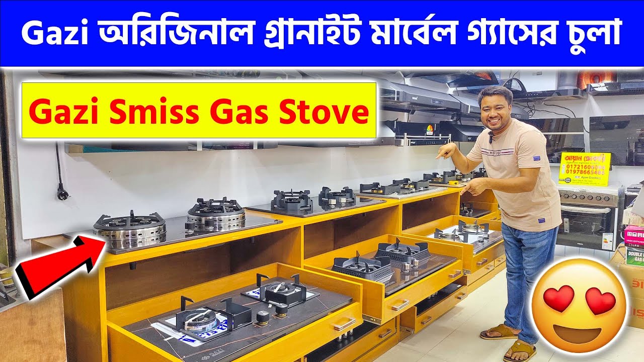 Gazi অরিজিনাল গ্রানাইট মার্বেল গ্যাসের চুলা || Gazi Gas Stove Price In BD 2024