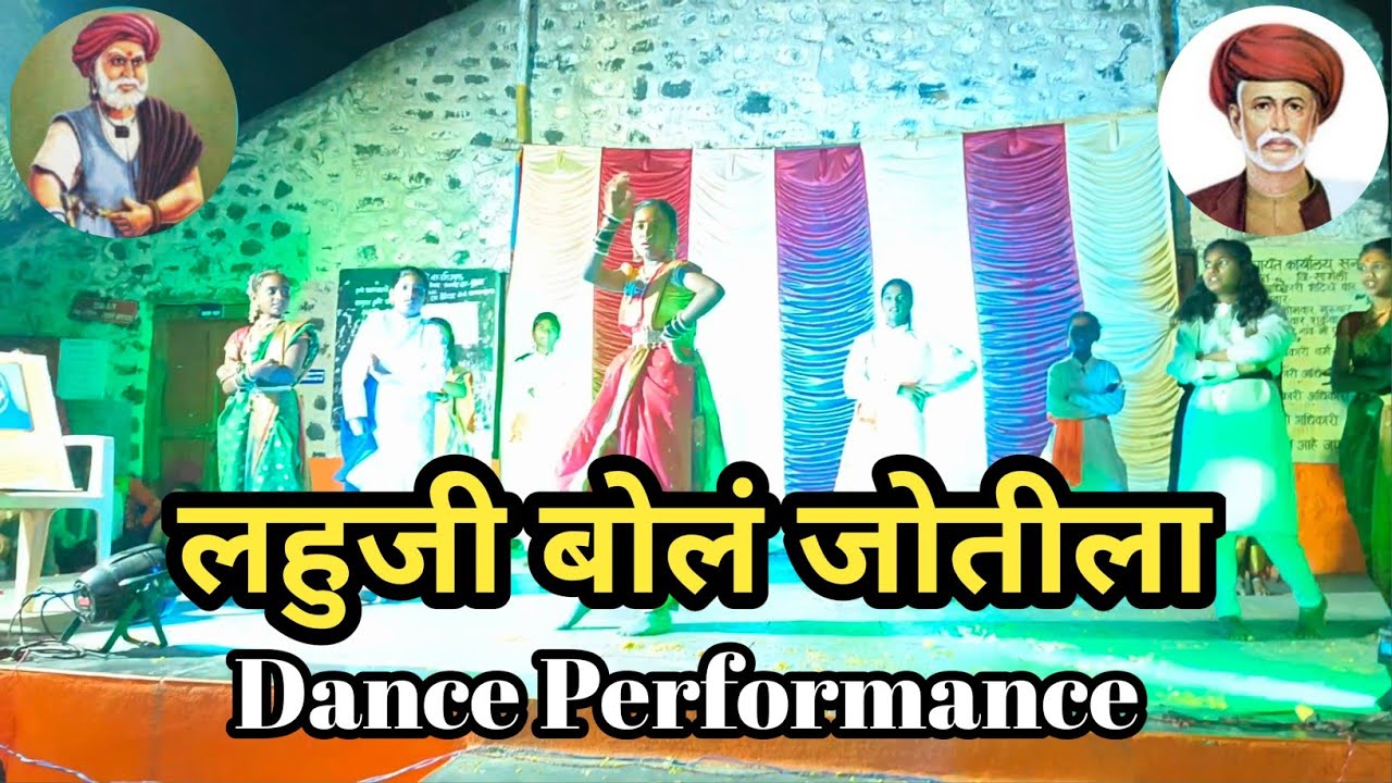 लहुजी बोलं जोतीला | Lahuji Bole Jotila Dance Performance | #LahujiSong | #StageDance | #jaylahuji