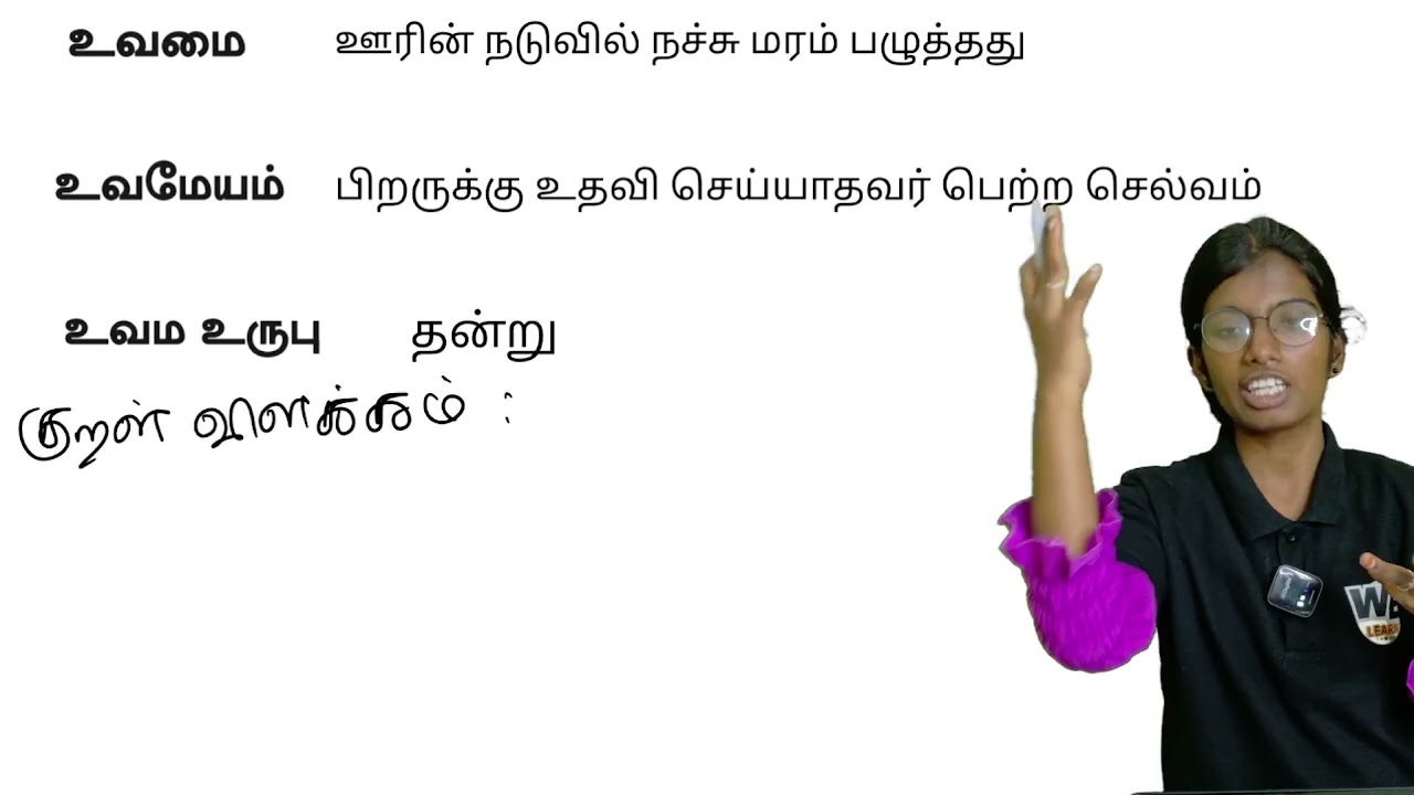 10th தமிழ் || அணி இலக்கணம் || #10th #tamil #publicexams