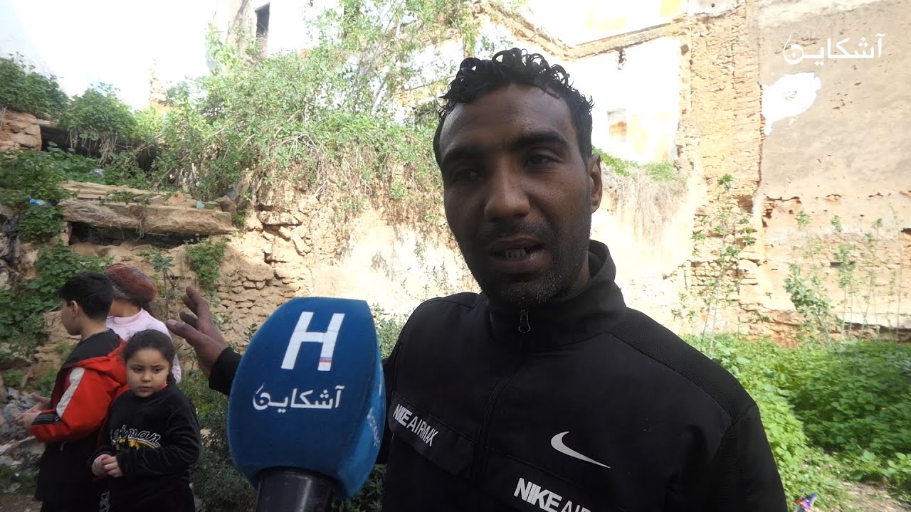 ساكنة الملاح بالرباط عايشين الرعب بسبب المنازل المهددة بالسقوط..خايف نعس نصبح ميت