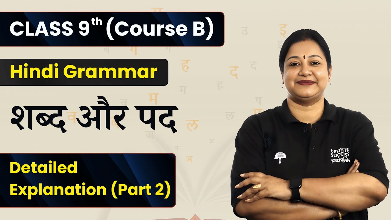 शब्द और पद - Detailed Explanation (Part 2) | Class 9 Hindi - Course B व्याकरण | CBSE 2024-25