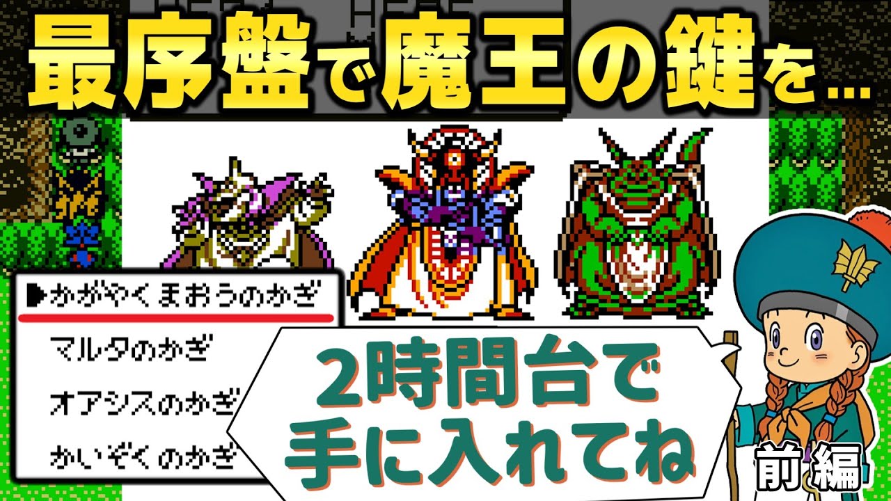 【GB版イルルカ】最序盤で「魔王の鍵」を手に入れろ 前編｜ドラゴンクエストモンスターズ2 DQM2