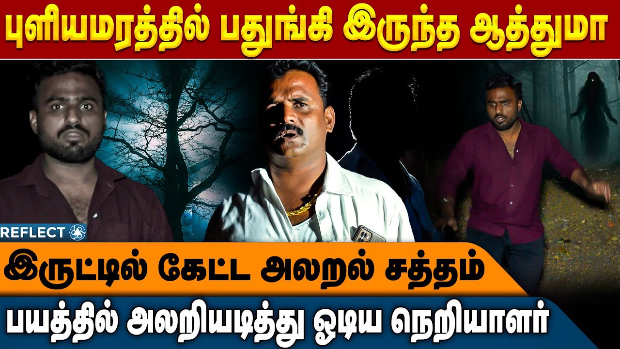 ஆள் இல்லா வீட்டில் ஜின் நடமாட்டம் பதற வைக்கும் நிமிடங்கள்!! - Jinn Parthiban Interview| Black Magic
