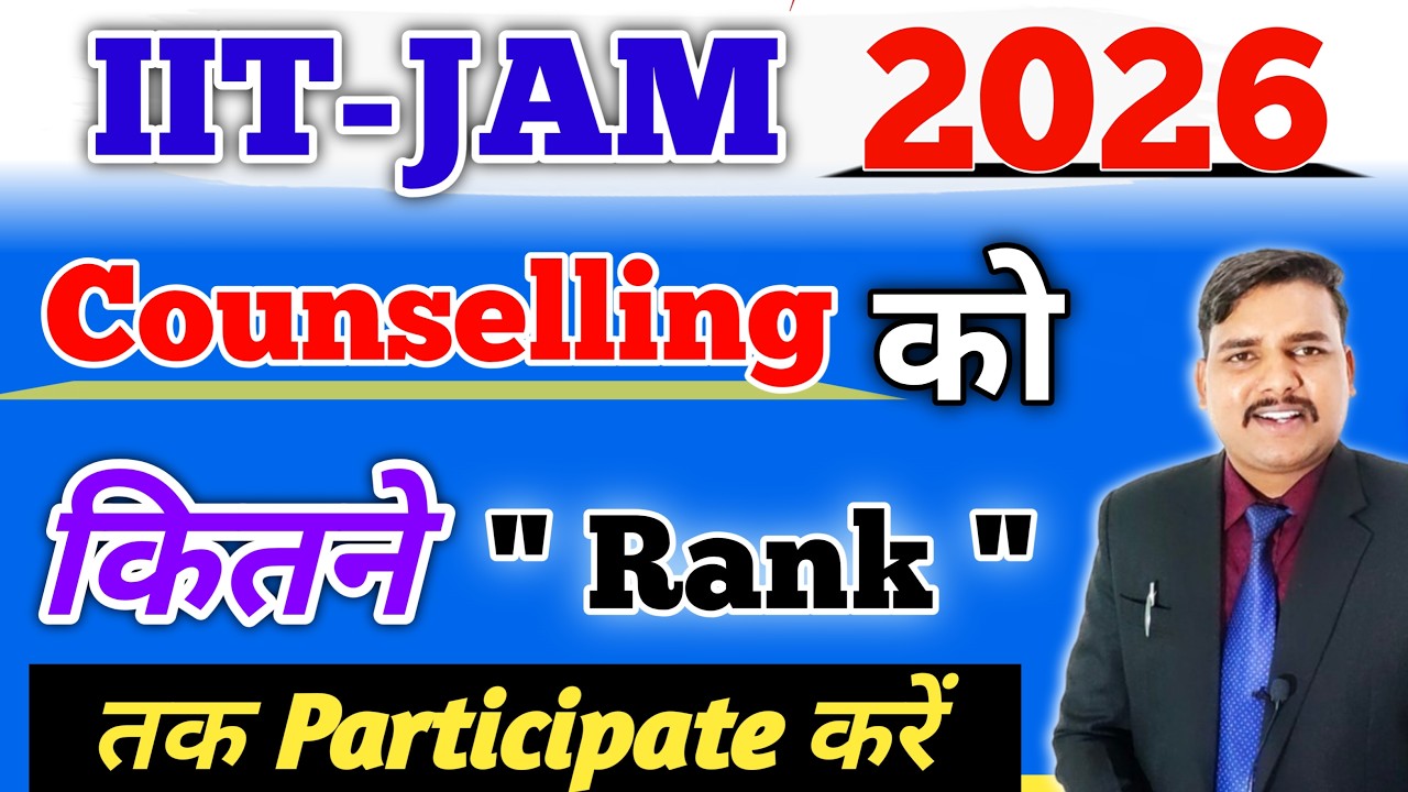 इस Rank तक जरूर करें  iit jam counselling 2026 Participate 🛑 iit jam counselling process 2026