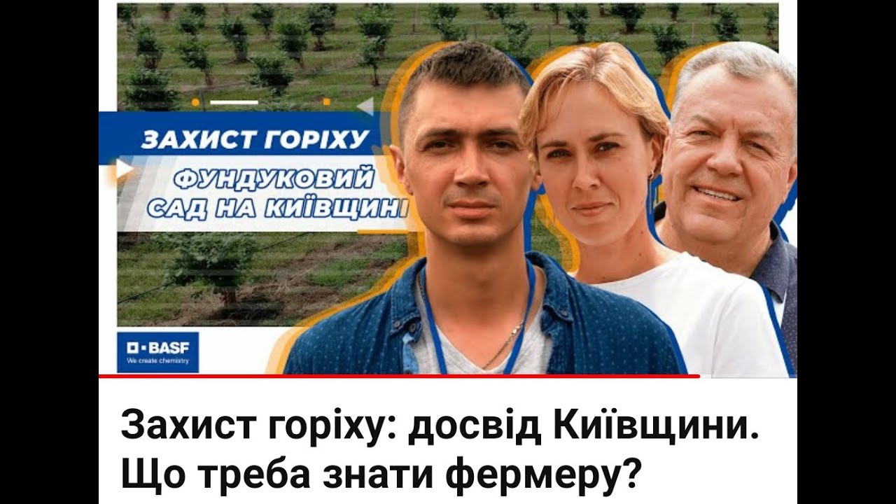 Захист горіху  досвід Київщини  Що треба знати фермеру
