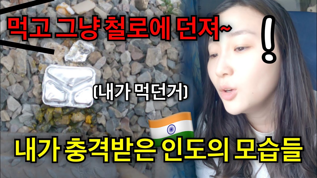🇮🇳EP.16 왜 인도기차 사고가 많은지 알겠다.. 여기가 진짜 인도네.. 바라나시를 가기 전까지 인도를 다녀왔다 말하지 말라..! 바라나시여행