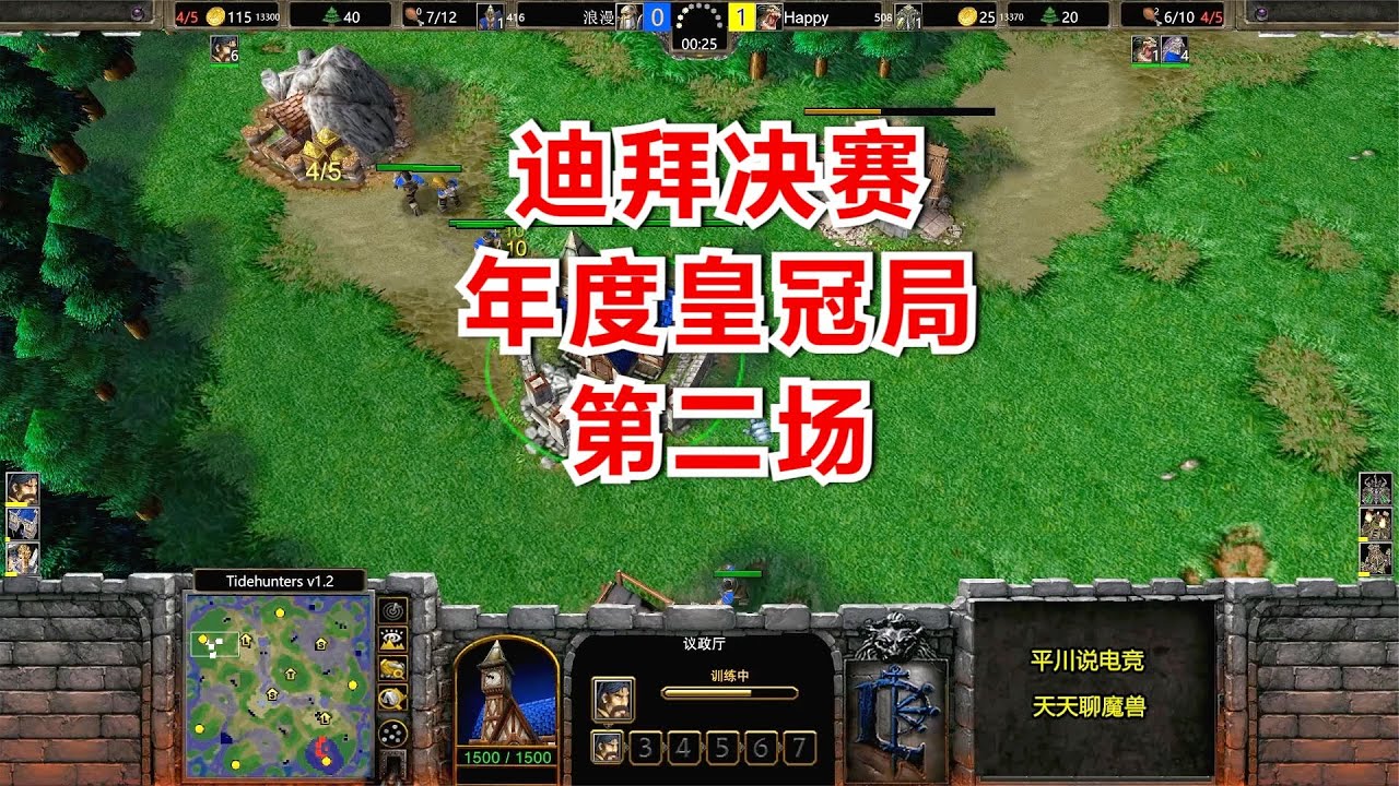 2024年度皇冠，第一人族 vs Happy，迪拜决赛第二场！魔兽争霸3