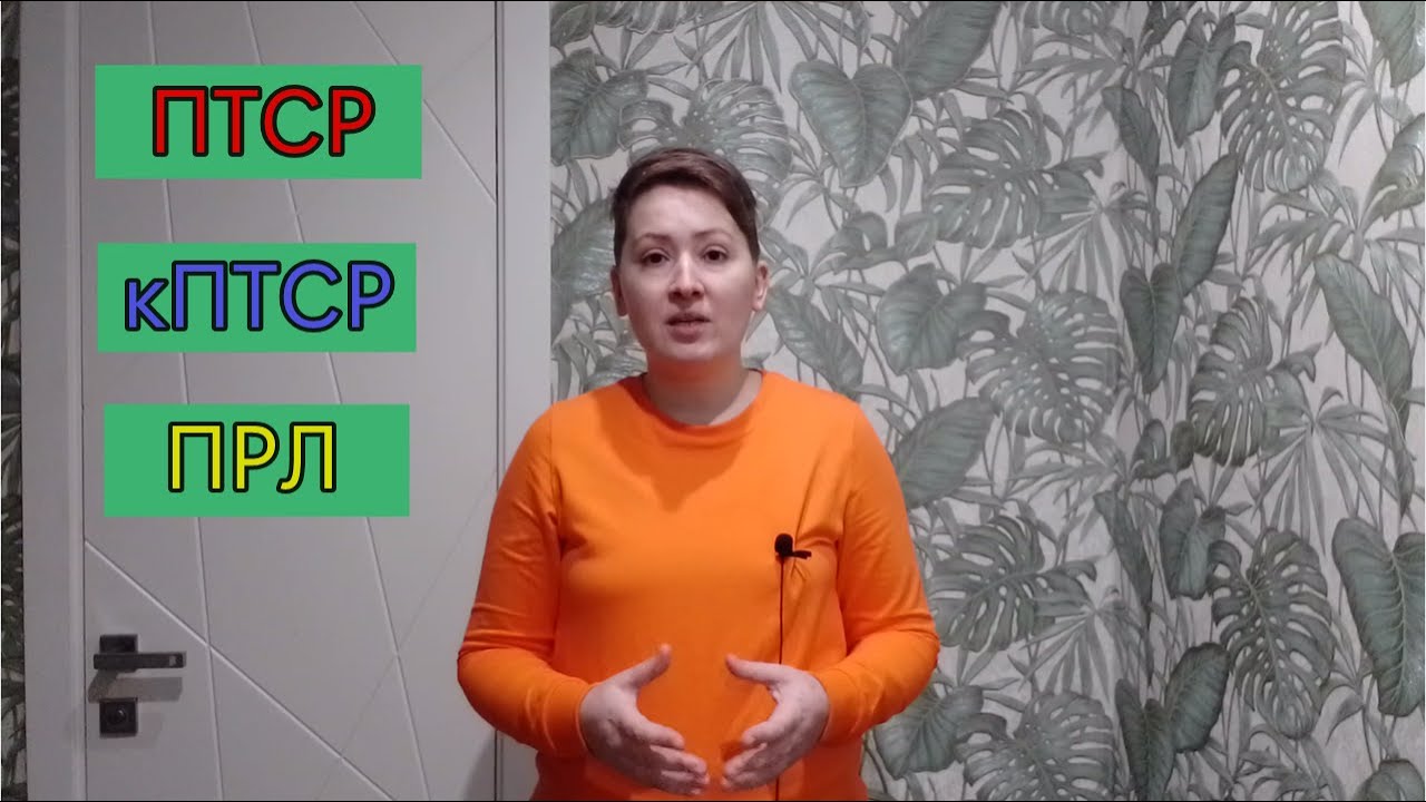 Отличие ПРЛ от КПТСР. Токсичный стыд и травма развития