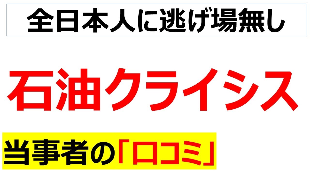 TOTOの資材供給停止・・・明確に実害が出てきたオイルショックに関する口コミを20件紹介します[ナフサ不足]