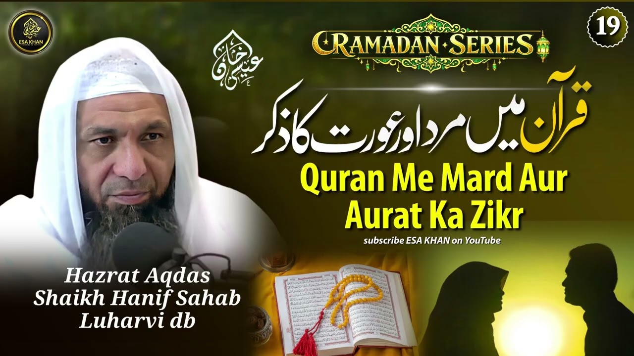 Quran Me Mard Aur Aurat Ka Zikr | Hazrat Shaikh Hanif Sahab Luharvi D.b #esakhan #ramadan
