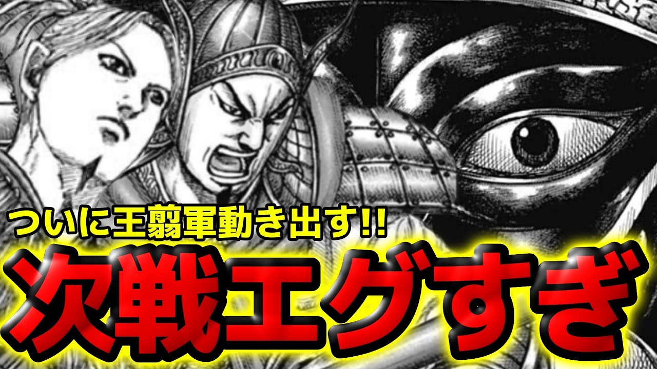 【864話ネタバレ】蒼仁が中華十弓へ！次なる戦場がエグすぎる...斉国からの裏切り者登場と秦軍総大将王翦の動向とは！？【キングダム 864話ネタバレ考察 865話ネタバレ考察】