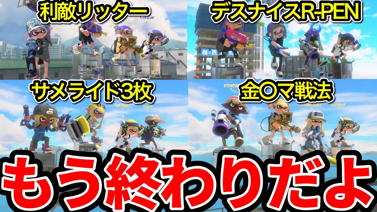 連敗中、数々の利敵プレイヤーを引いて泣き出してしまう男【スプラトゥーン３】