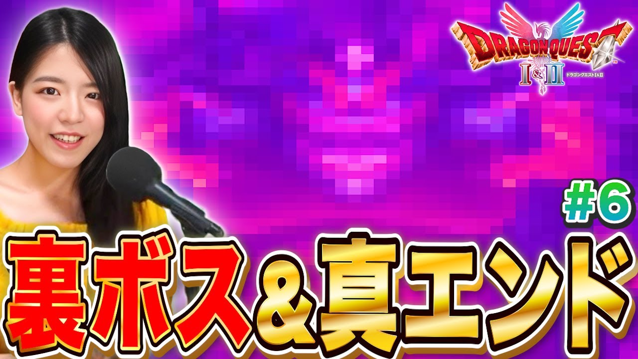 【ドラクエ1&2HD】最強裏ボス倒して新エンディングを一緒に見るLIVE 初見いばらの道挑戦🔥【HD-2D PS5 ドラゴンクエストI&II リメイク ネタバレあり】