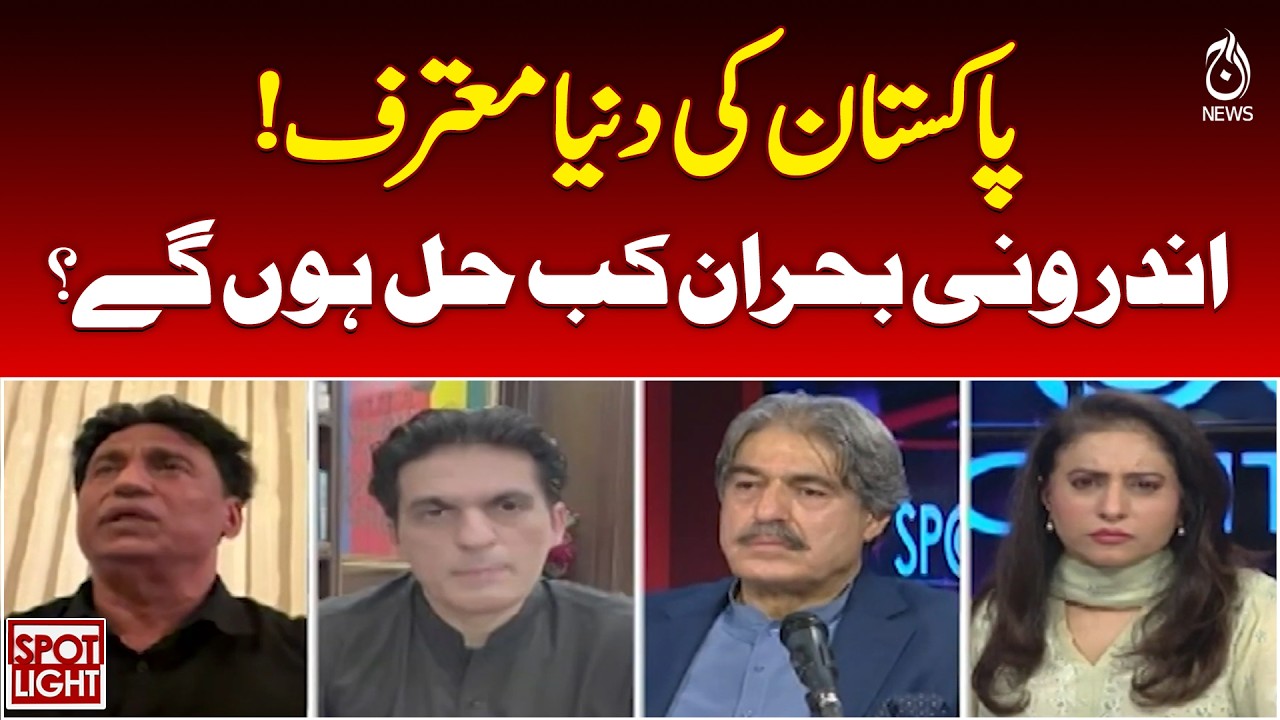 Pakistan Global Recognition | Economic Growth Challenges | Internal Crisis Debate - Aaj News