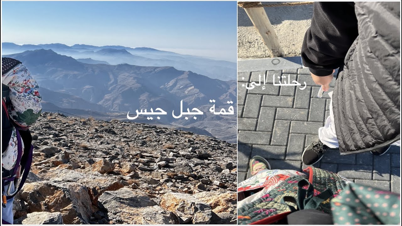 Vlog : Jais Mountain ⛰ رحلتنا إلى جبل جيس
