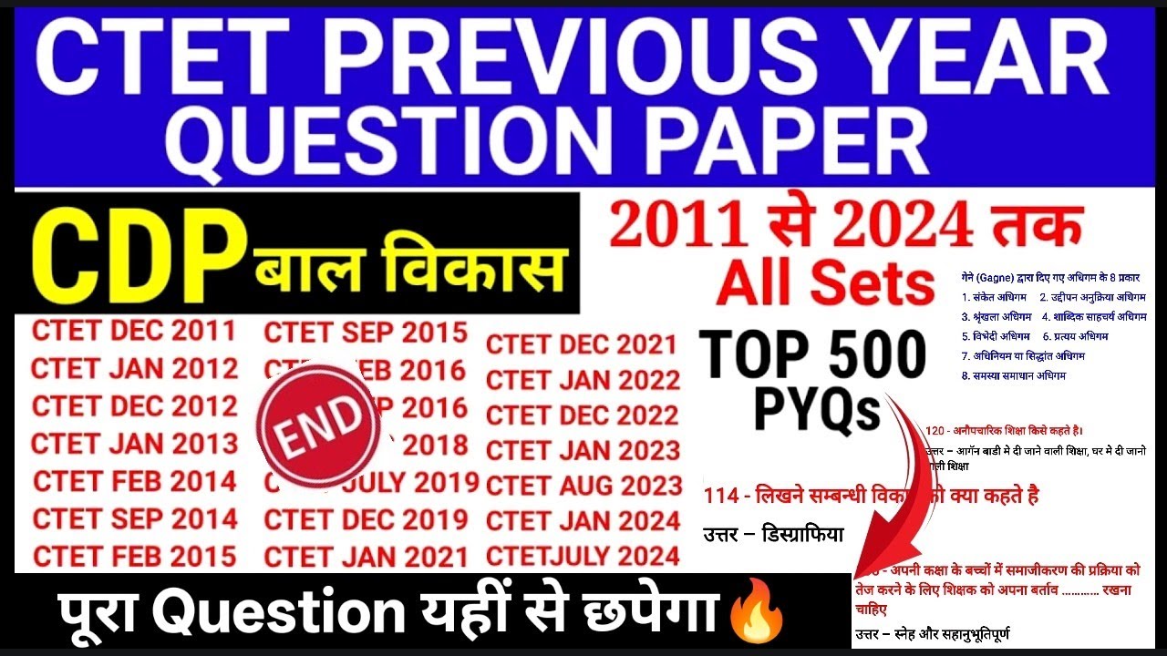 CTET Previous Year Question Paper | 2011 to 2024 all sets | CTET CDP | CTET Question Paper 2024 2025