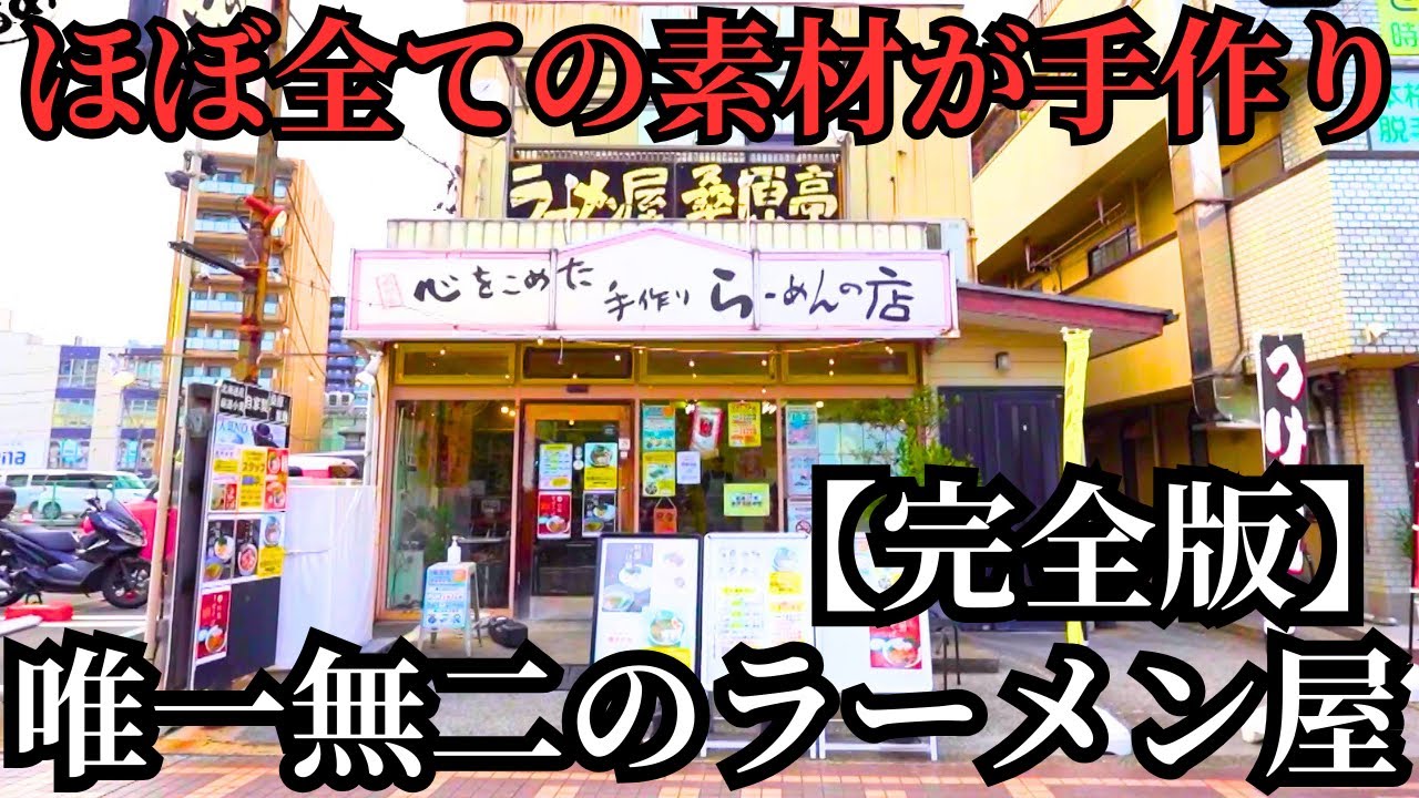 【埼玉グルメ】味を探求し続ける店主が作る、心も満たす一杯、東川口に発見【完全版・桑原亭／東川口】たまぐるめ#83