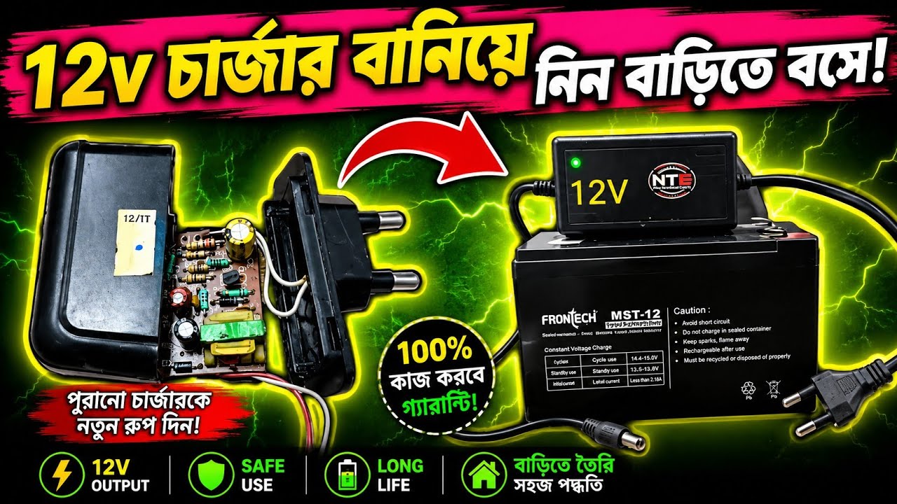 How to make charge 12 volt battery using Android mobile charger |charger12 volt use mobaile charger