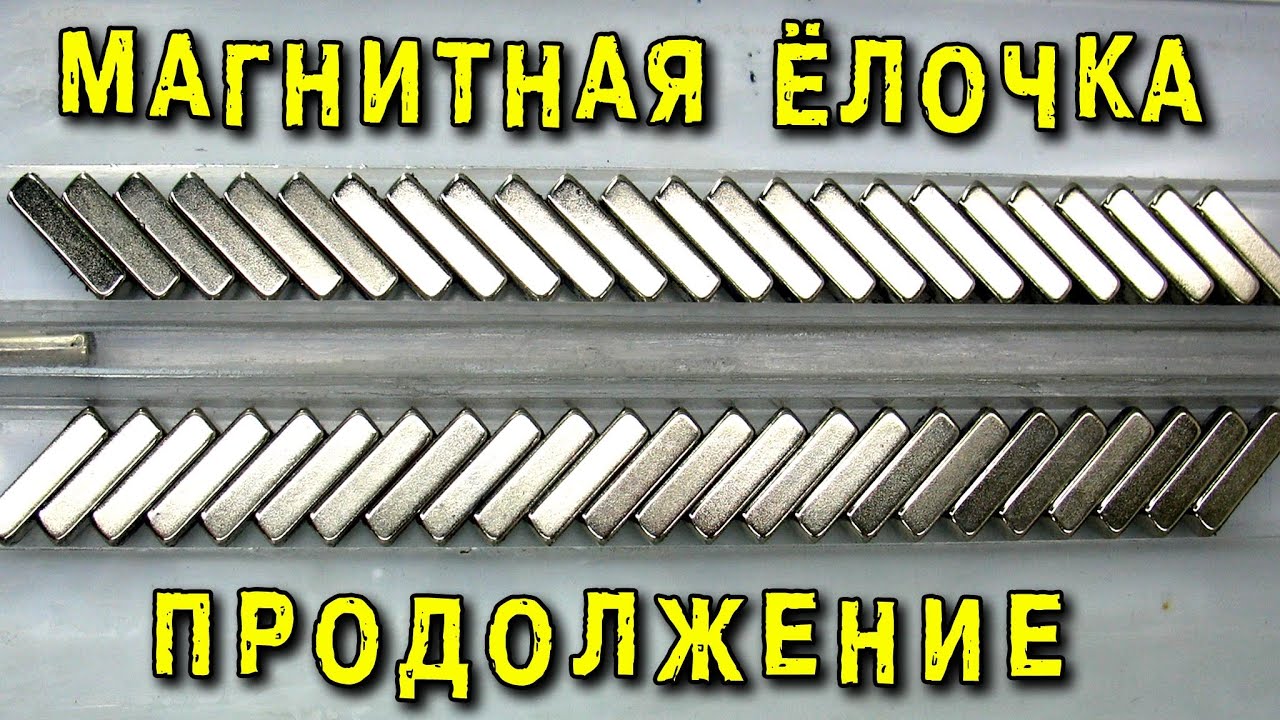🌑 ВЕЧНЫЙ МАГНИТНЫЙ ДВИГАТЕЛЬ МАГНИТНАЯ ЁЛОЧКА Разоблачение  ИГОРЬ БЕЛЕЦКИЙ