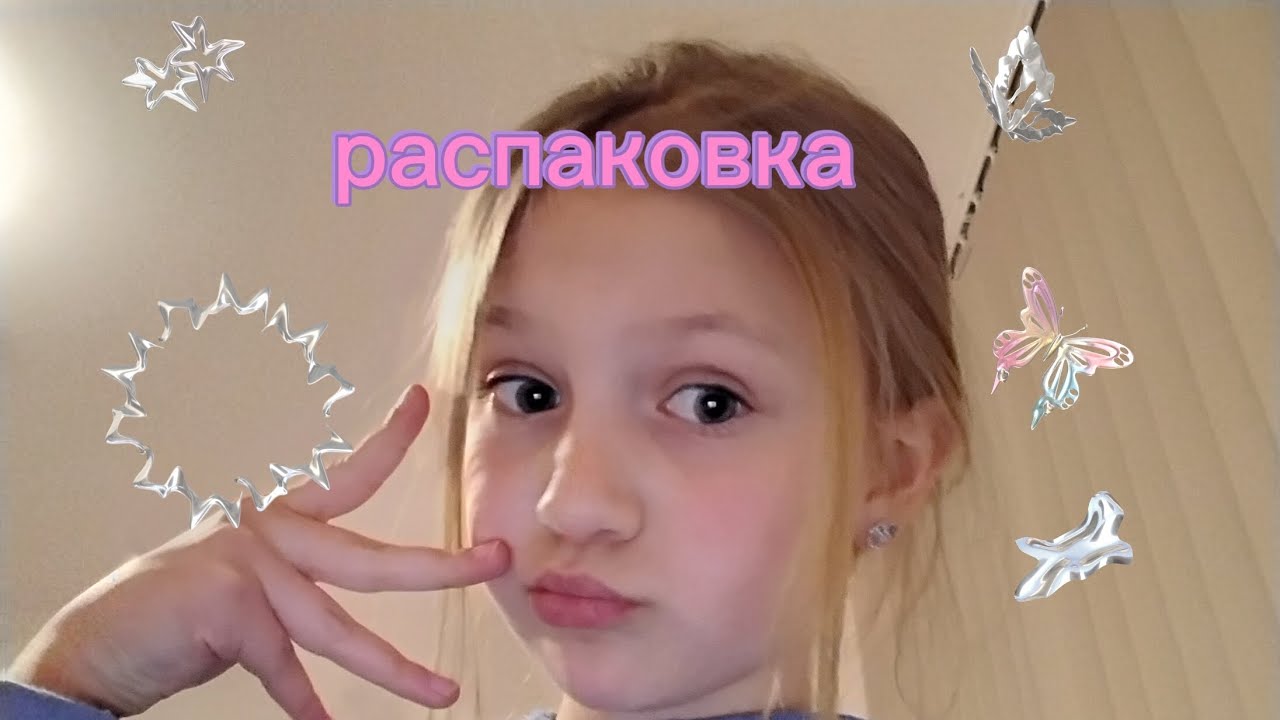 Распаковка😄😄😄😄