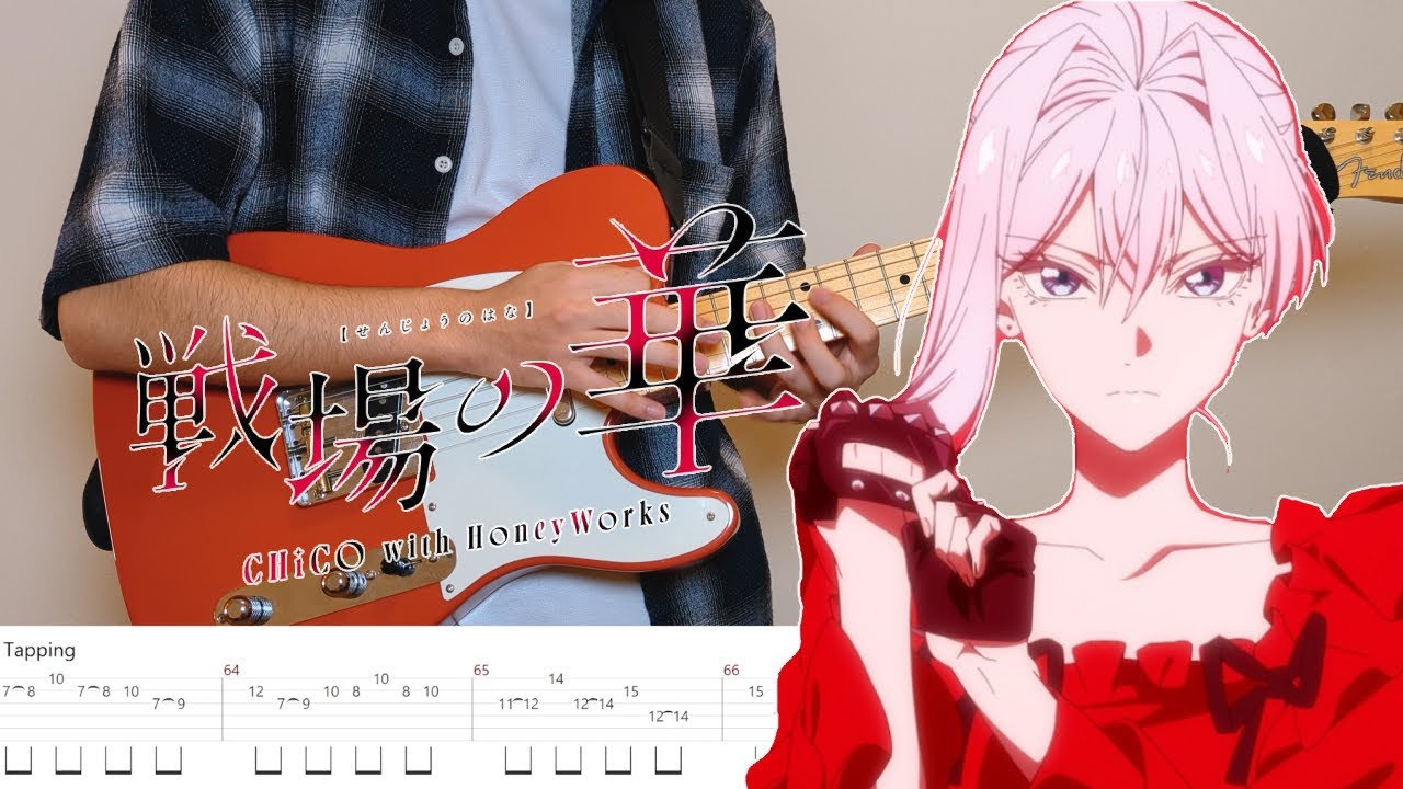[TAB] 戦場の華 (Senjou no Hana) | CHiCO with HoneyWorks | Guitar Cover