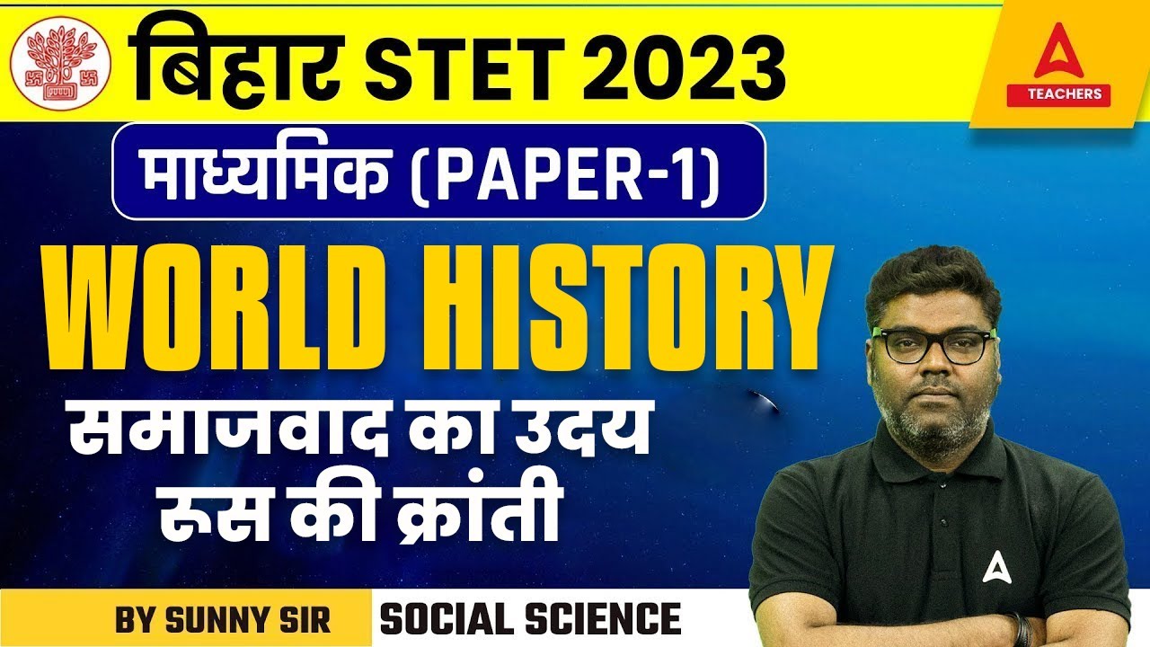 Bihar STET Social Science Classes | Complete Bihar STET Social Science By Sunny Sir
