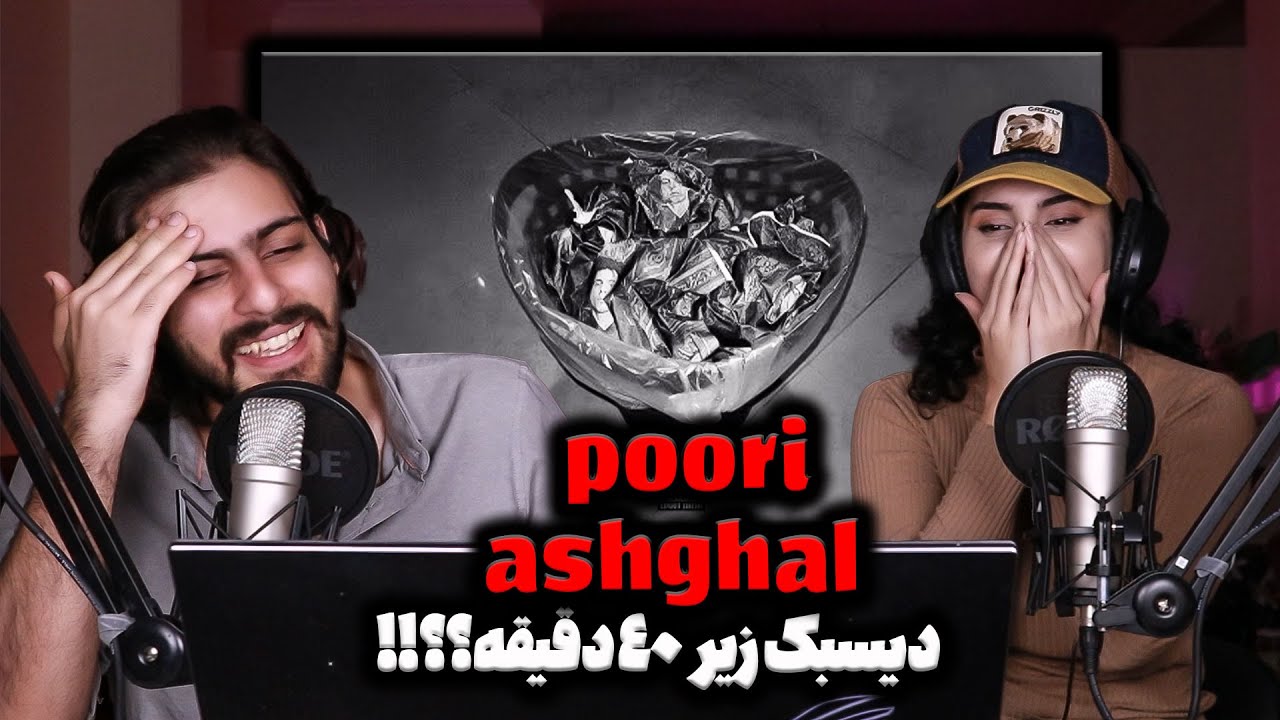 ری اکشن دیس ترک«آشغال»از گادپوری Poori - ASHGHAL
