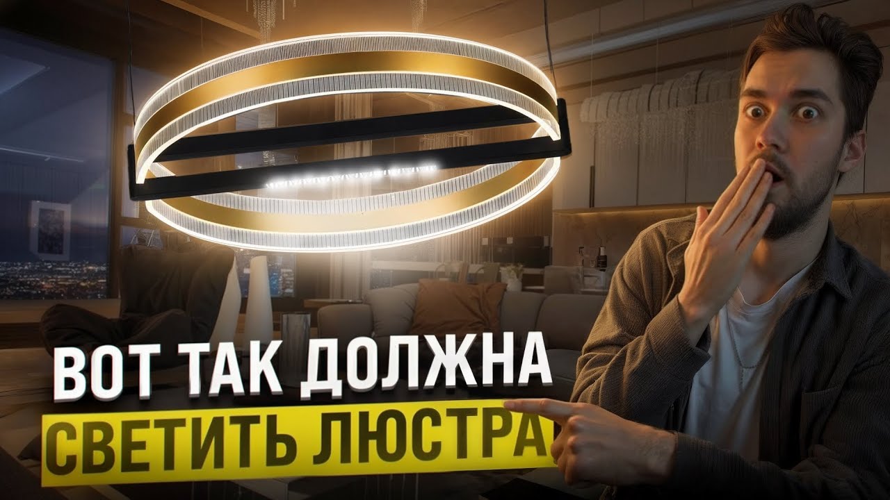 Люстра, которая унижает маркетплейсы &mdash; смотрите сами