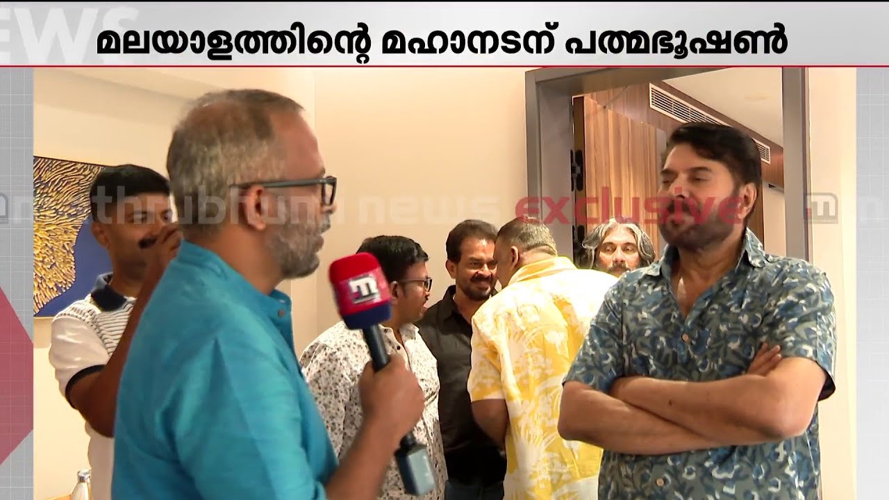 ''സന്തോഷം അതിസന്തോഷം''; പത്മ അവാർഡ് നേട്ടത്തെപ്പറ്റി മമ്മൂട്ടിയുടെ ആദ്യ പ്രതികരണം