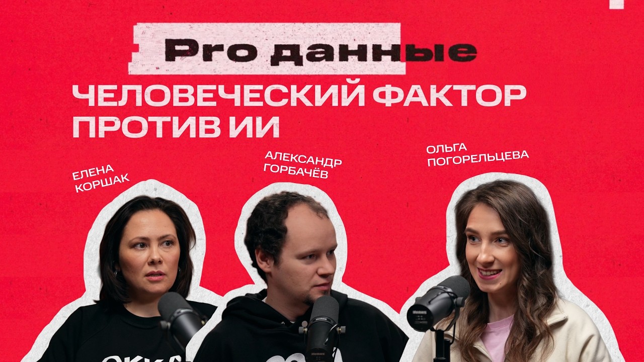 Человеческий фактор против ИИ: почему технологии упираются в культуру компании и данные