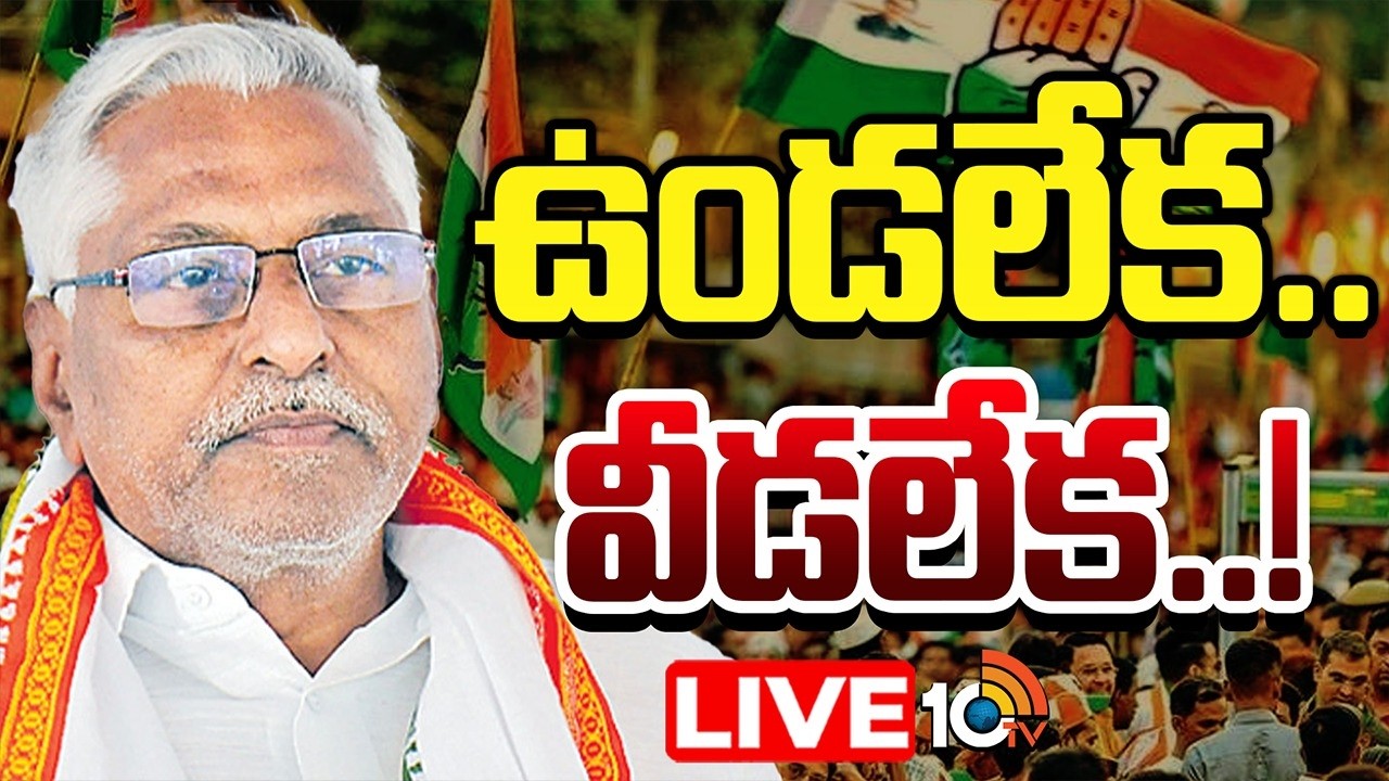 LIVE: హస్తానికి ఎప్పుడు హ్యాండో తేల్చుకోలేని స్థితిలో జీవన్‌ రెడ్డి|Jeevan Reddy Next Political Step