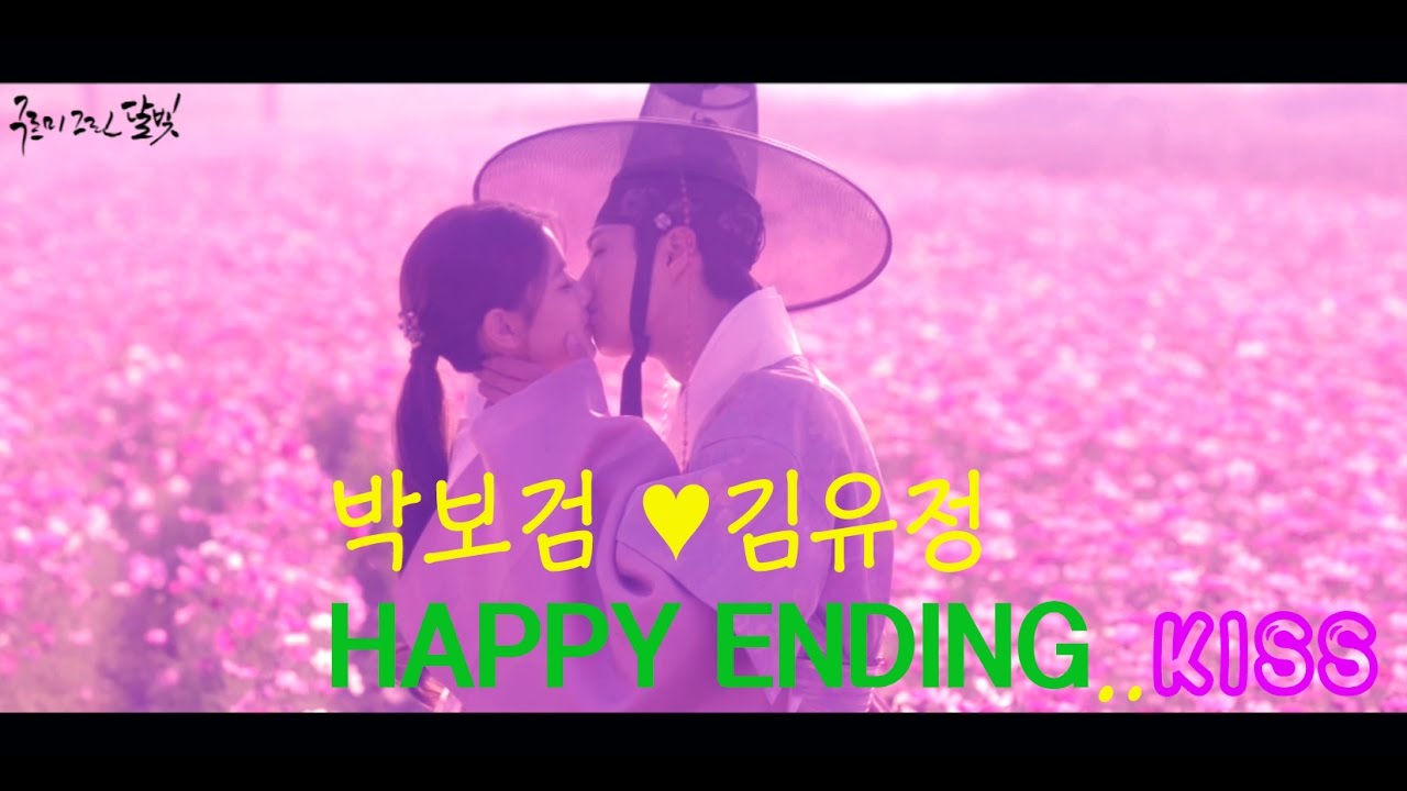 [MV] 구르미 그린 달빛 마지막회 ( 코스모스 꽃길 엔딩 ) 박보검 ♥ 김유정 (Park bo gum ♡ Kim yoo jung)