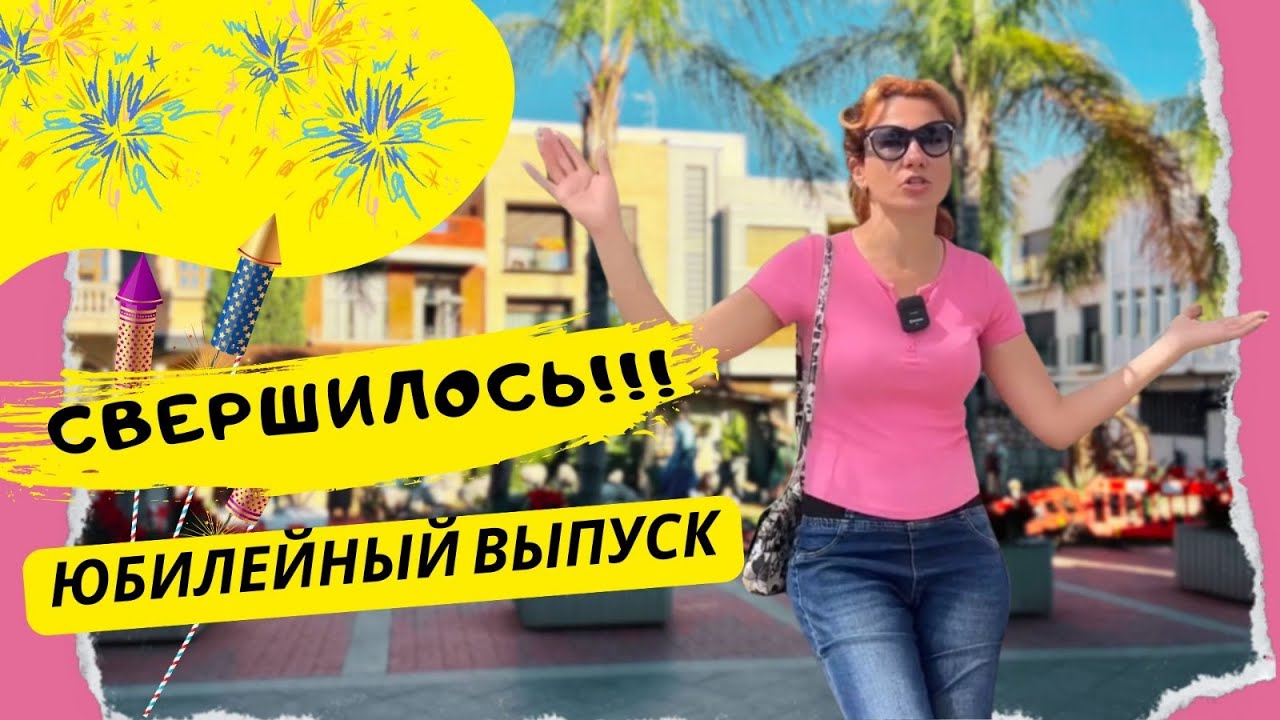 400. Юбилейный выпуск!..... СВЕРШИЛОСЬ!!!