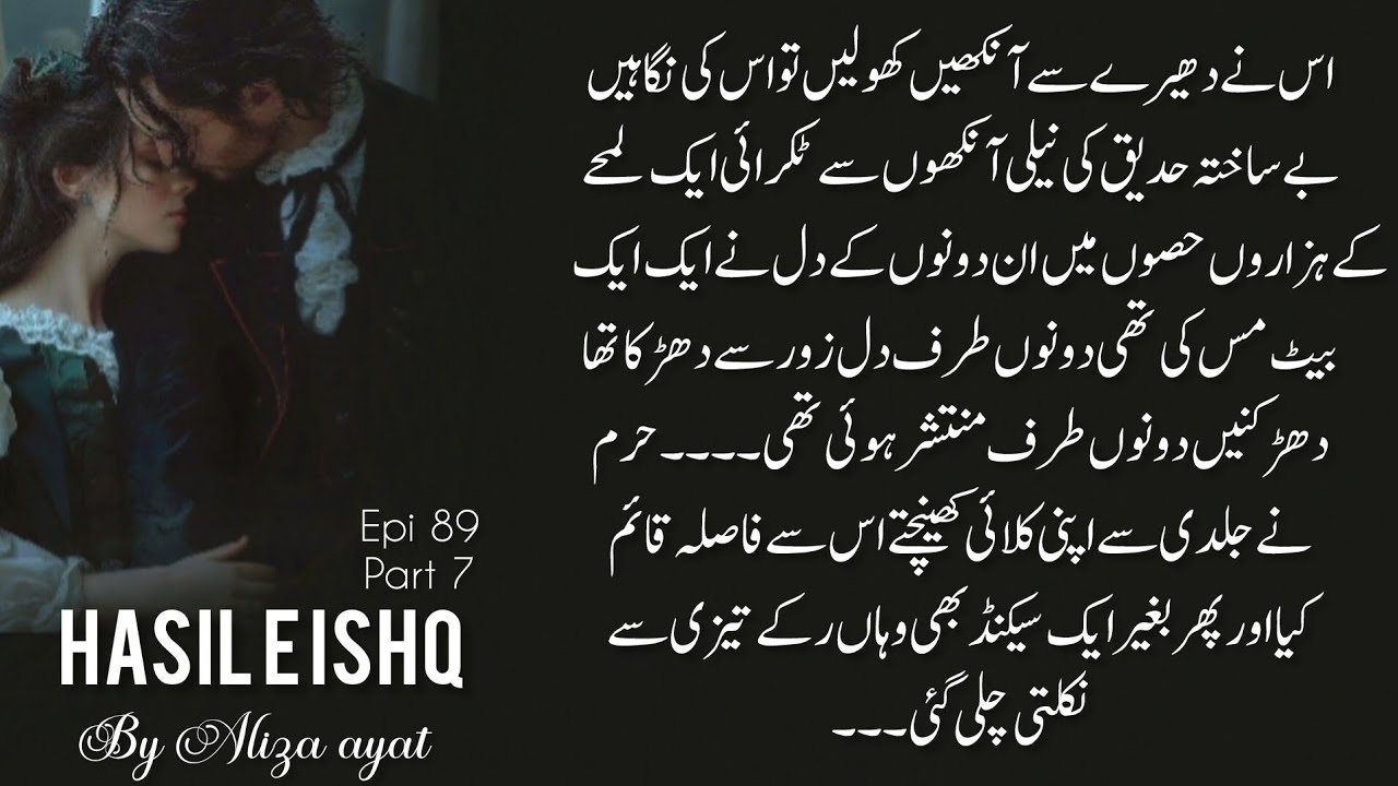 Haram Hadiq❤️ || Hasil e ishq || By Aliza ayat || Episode no 89 || Part 7