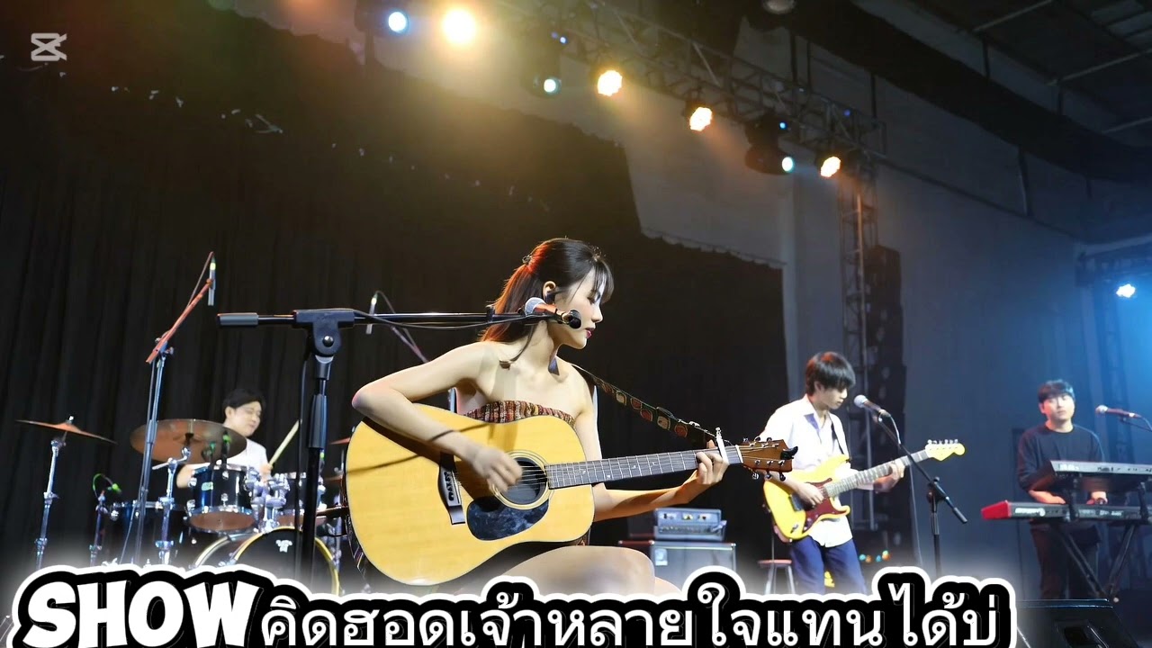 คิดฮอดเจ้าหลายใจแทนได้บ่