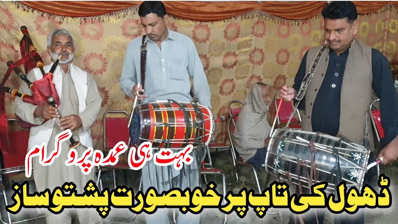 Pashto Taapey | Beautifull dhool shehnai beats | Hazara best dhool party |