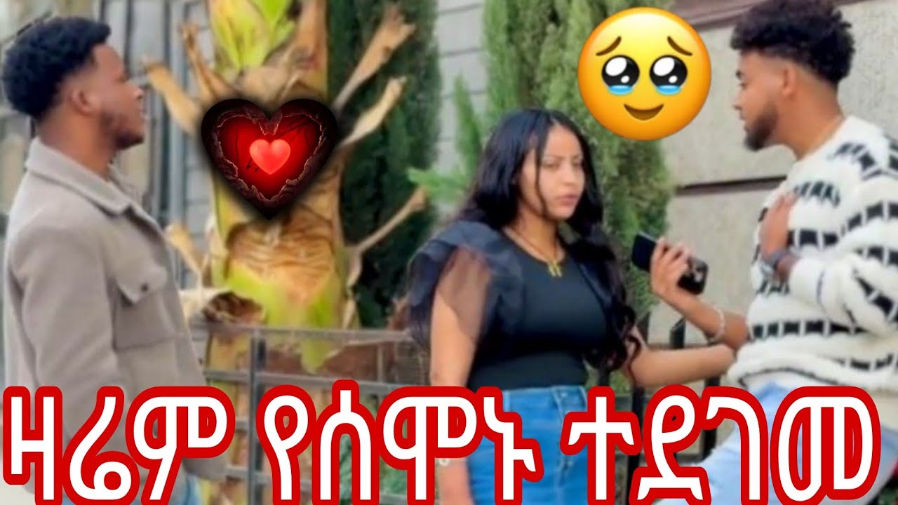 ዛሬም የሰሞኑ ተደገመ