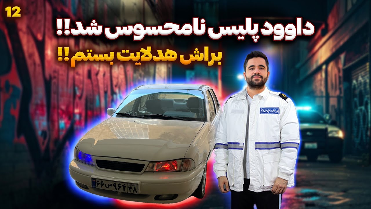 براش هدلایت انداختم ( قسمت دوازدهم بازسازی دوو سیلو ۱۰۰ میلیونی )
