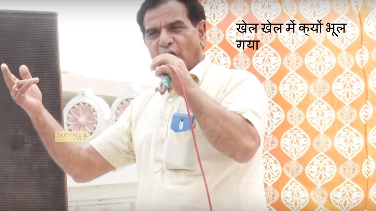 खेल खेल में क्यों भूल गया || Baliyawas || Devender Dangi Hits Ragni || Sonotek Ragni || New Ragni ||