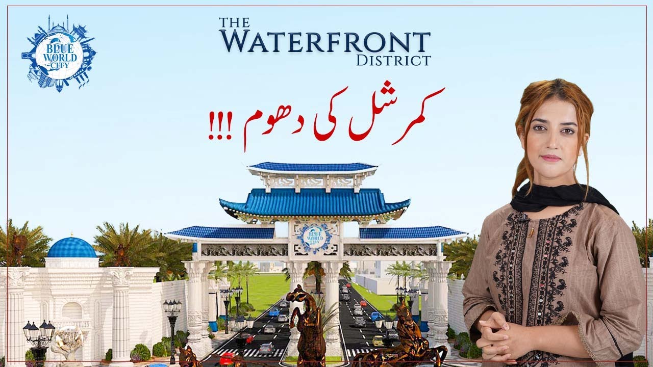New Commercial Plots in Blue World City | WaterFront District Commercial Plots | Payment Plan