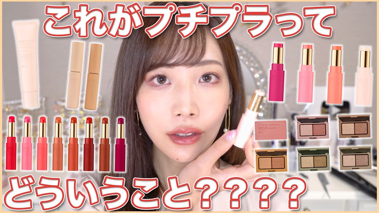 【全色レビュー】エテュセの秋新作コスメがデパコス級！！