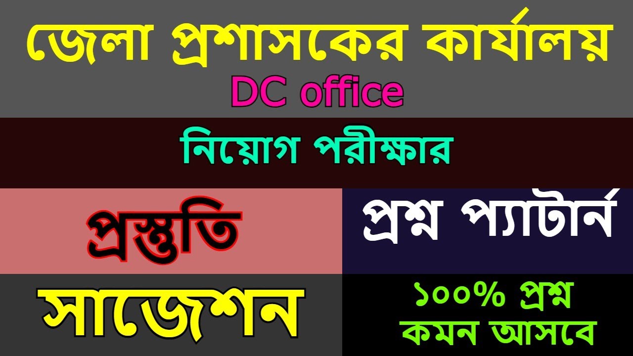 dc office job preparation 2024. dc office exam question 2024. pattern. dc office job circular.