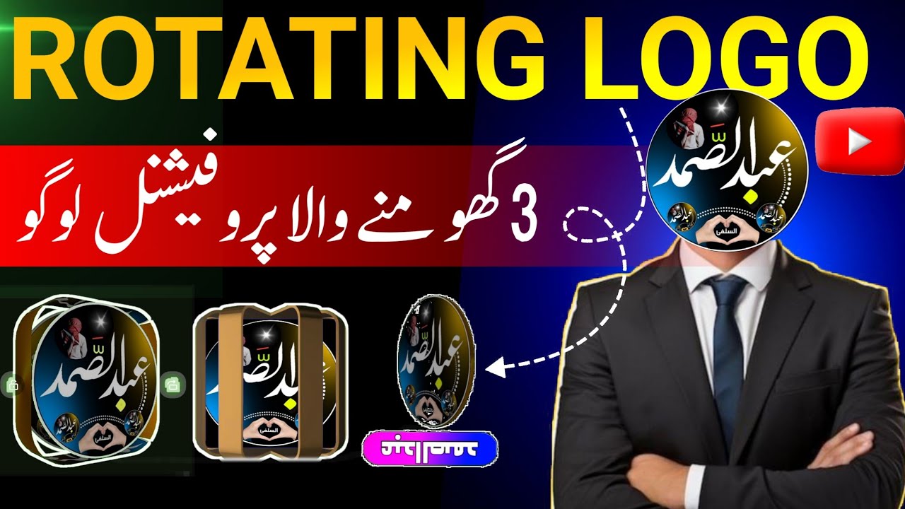 گھومنے والا پروفیشنل 3D لوگو || by Abdulsamad #foryou #trending #viral #2026 #newyear  
