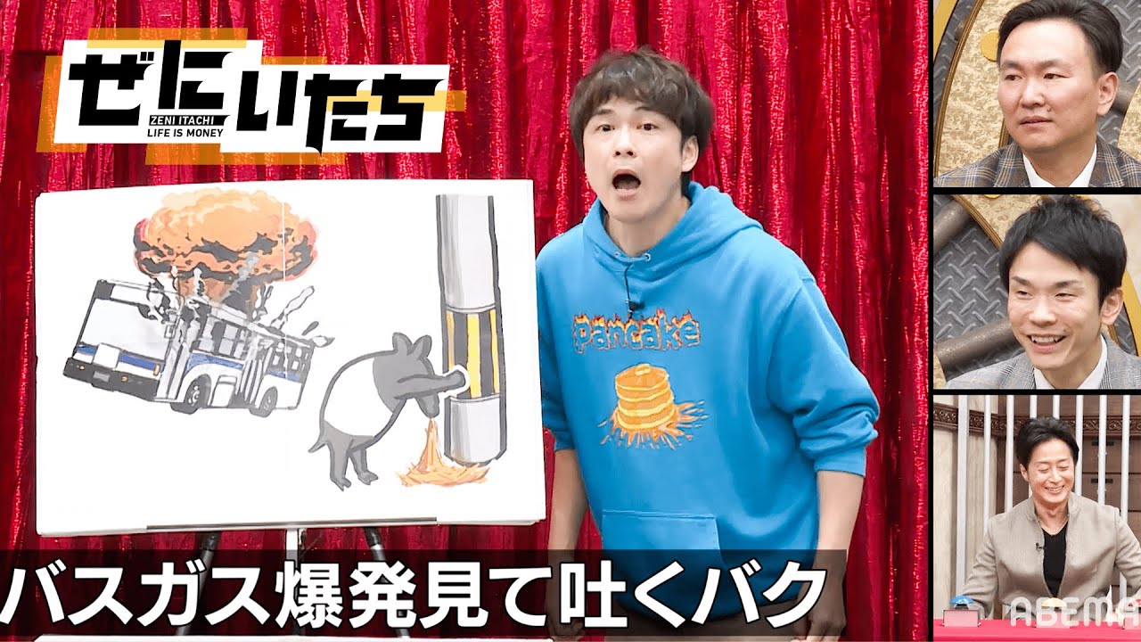 【あなたは言える？超絶早口言葉】大谷健太の早口言葉ネタに‟かまいたち"と太っ腹社長が大ハマり！😂とんでもない投げゼニの使い道は歯!?│かまいたち山内濱家MCぜにいたち毎週月曜23時からABEMA放送中