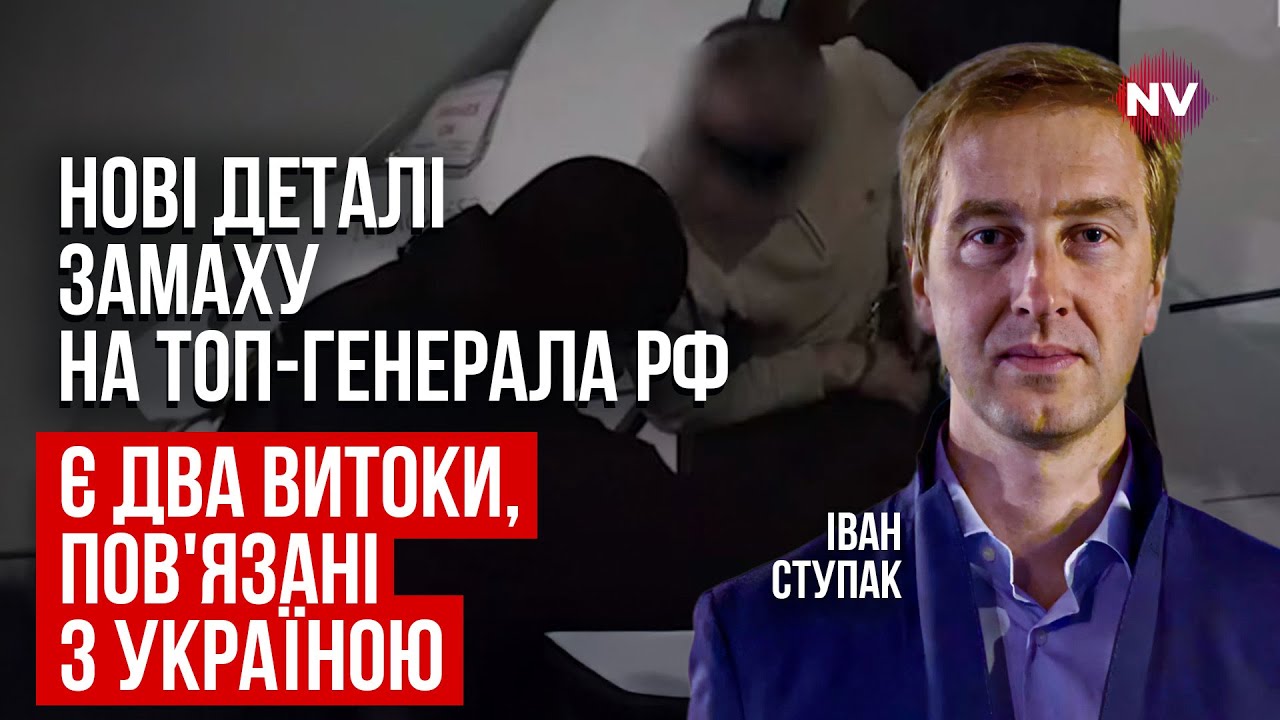 ФСБ задержали подозреваемого. Вот кто стрелял в генерала Алексеева | Иван Ступак
