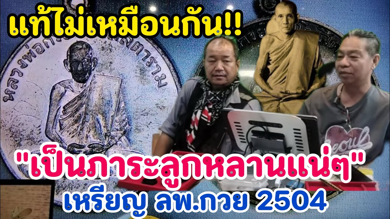 แท้ไม่เหมือนกัน!!...