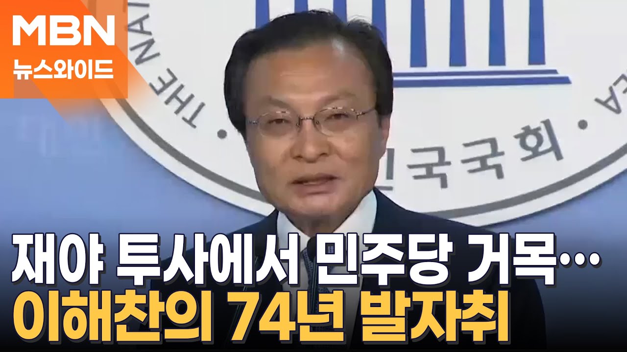 이해찬 전 총리, 향년 74세로 별세&hellip;4명의 대통령 뒤에 있던 '킹메이커' [뉴스와이드]