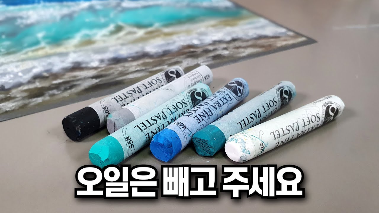 오일파스텔 아니고 그냥 파스텔